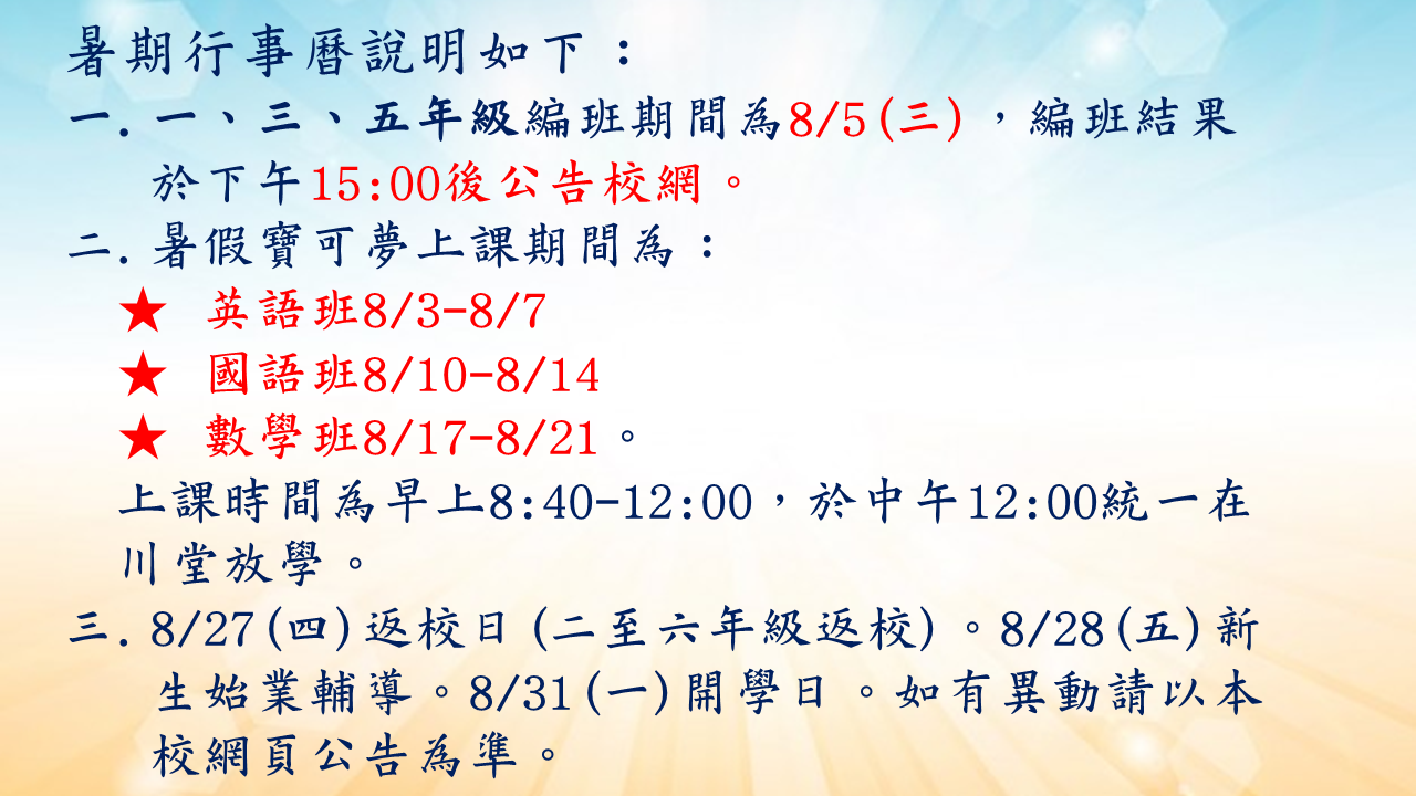 114暑假