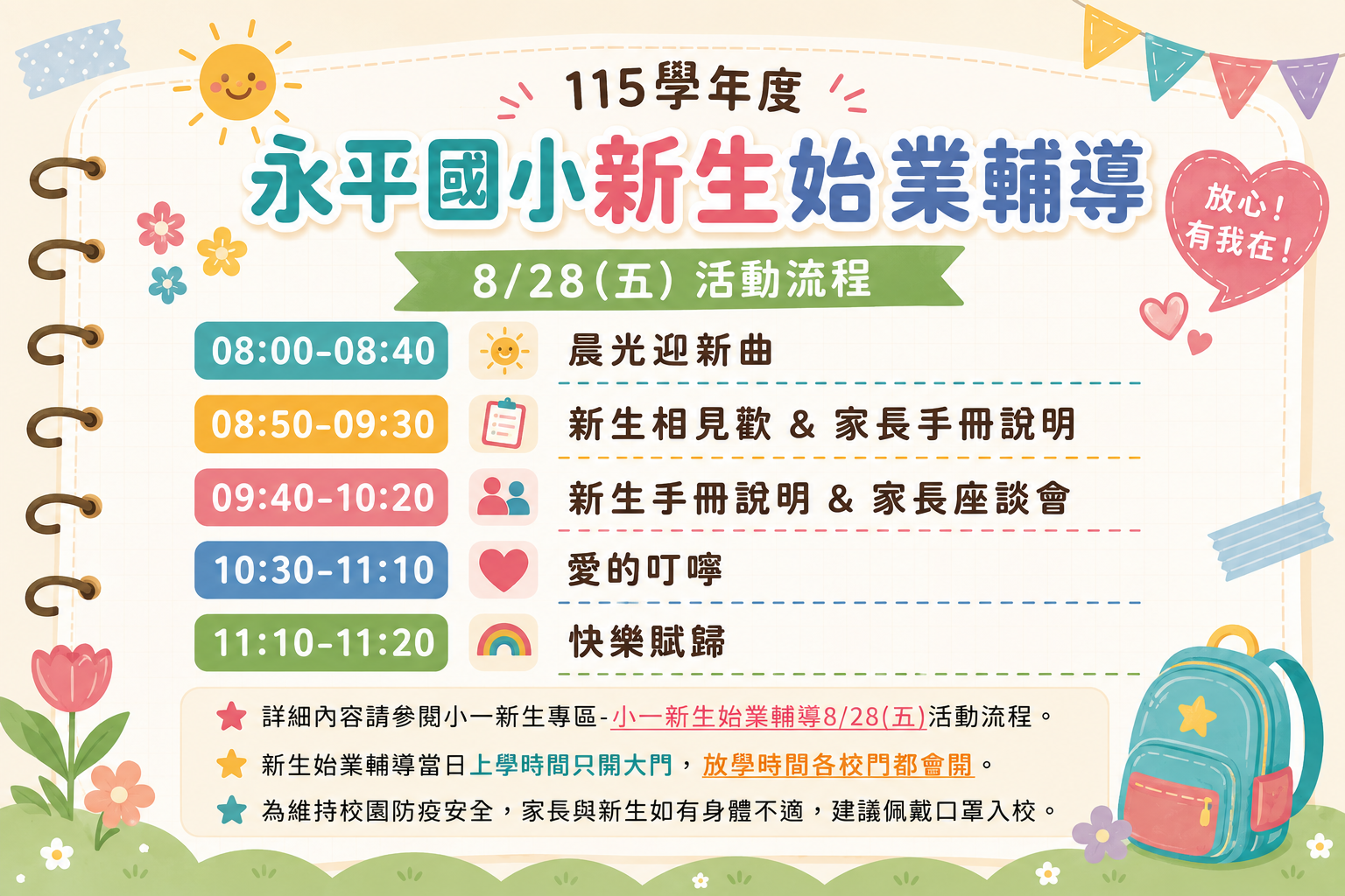 114暑假