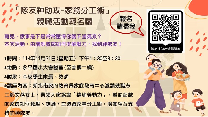 「隊友神助攻-家務分工術」親職活動報名囉！圖片