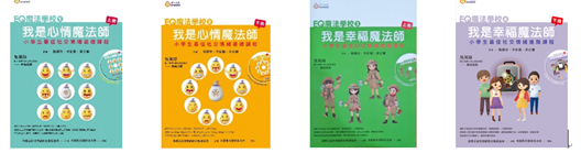 永平EQ魔法學校1