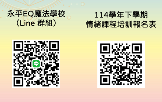 永平EQ魔法學校2