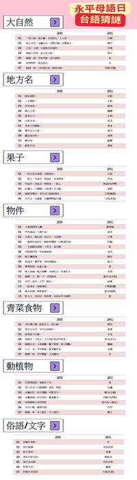 母語日猜謎