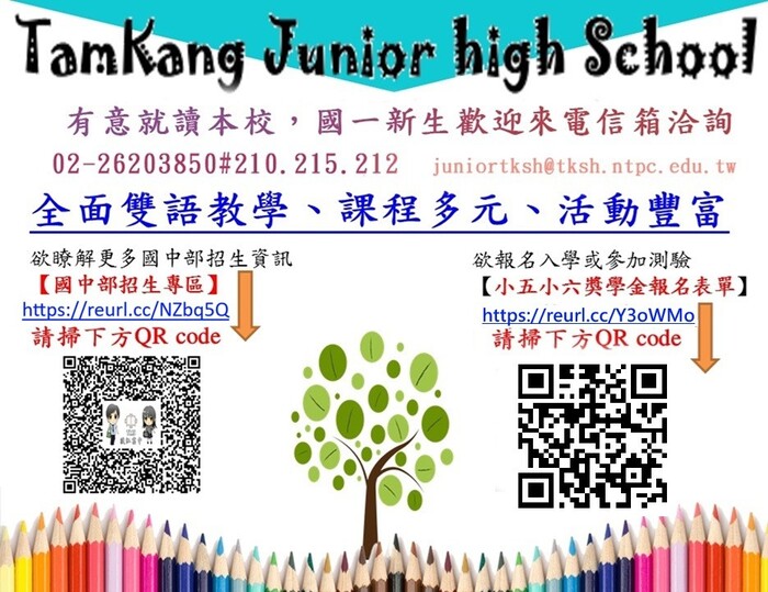 【轉知】新北市私立淡江高級中學附設國中部115學年度小五、小六獎學金測驗招生活動訊息圖片