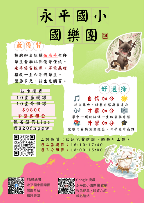 國樂團-1