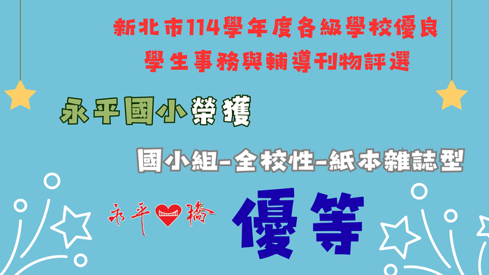 輔導刊物得獎公告