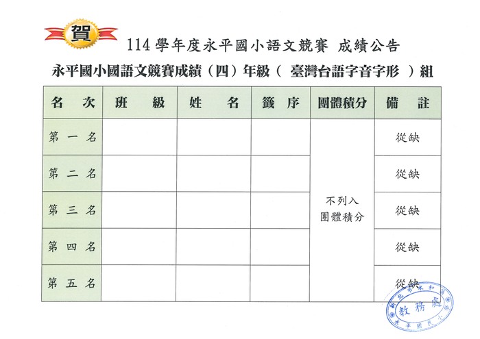 台語字音字形_四年級