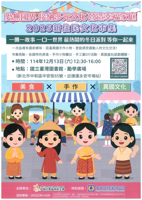 伊甸社會福利基金會辦理「愛無國界－接納多元文化·營造幸福家庭－2025新住民文化市集」活動圖片
