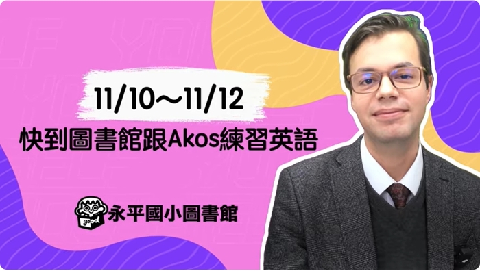 114學年度Fun English in the Library！外師在圖書館情境英語活動！圖片