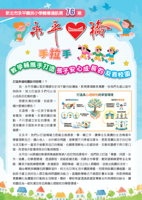 永平心橋第76期