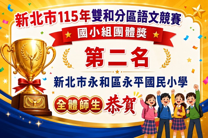 國小組團體獎第二名