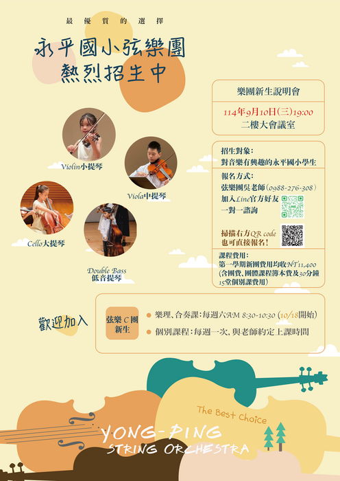 【公告】永平國小114-1校隊簡章-合唱團、國樂團、弦樂團、童軍團圖片