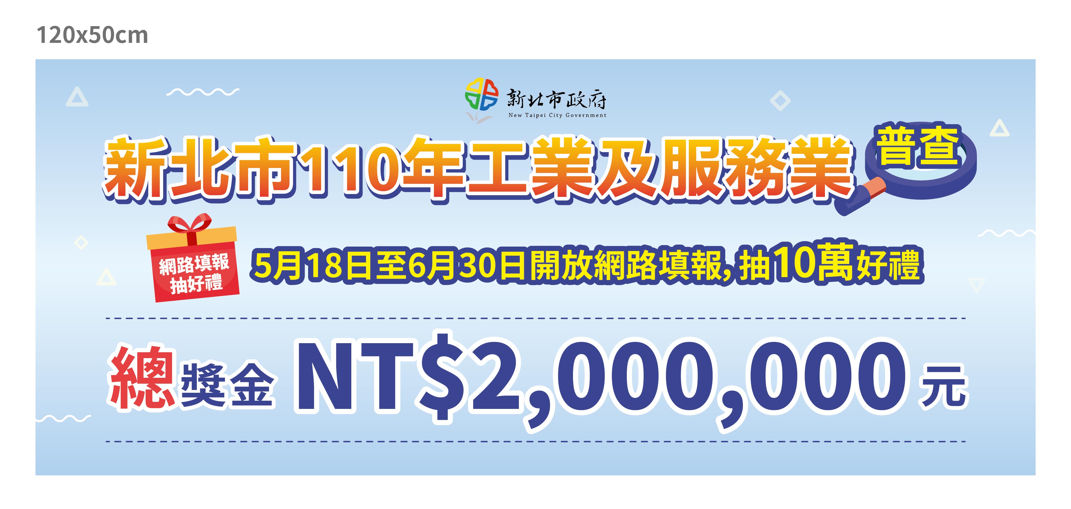 工業及服務業普查(另開新視窗)